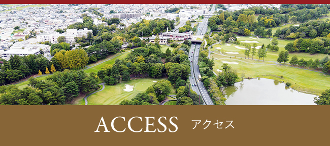 ACCESS アクセス